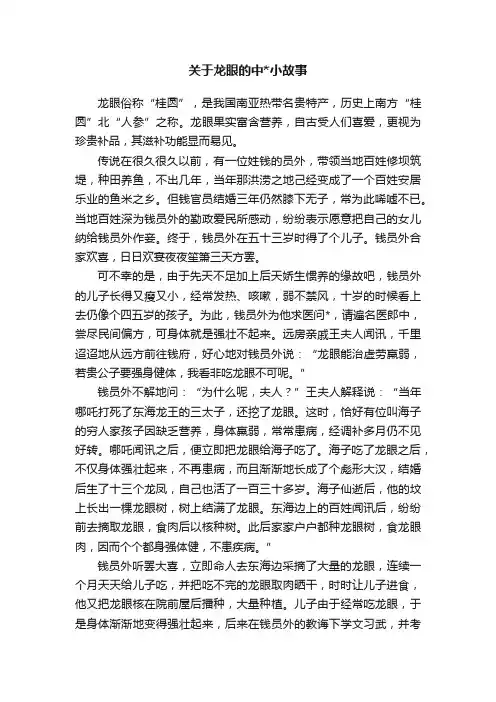 关于龙眼的中小故事