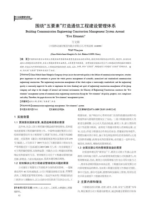 围绕“五要素”打造通信工程建设管理体系