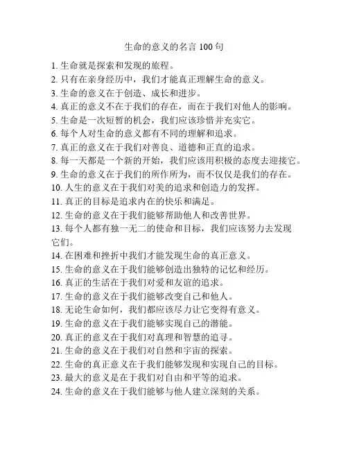 生命的意义的名言100句