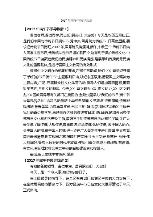 2017年端午节领导致辞