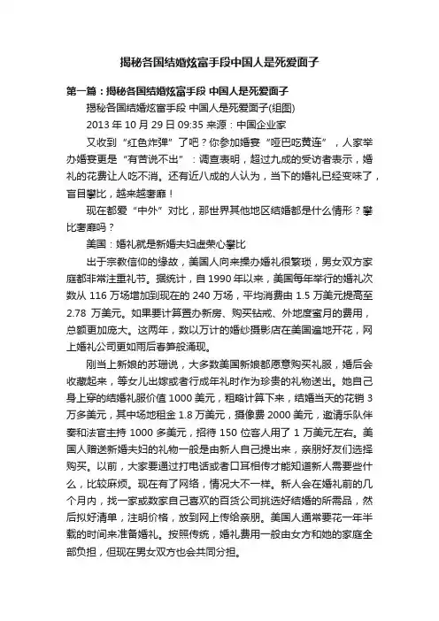 揭秘各国结婚炫富手段中国人是死爱面子