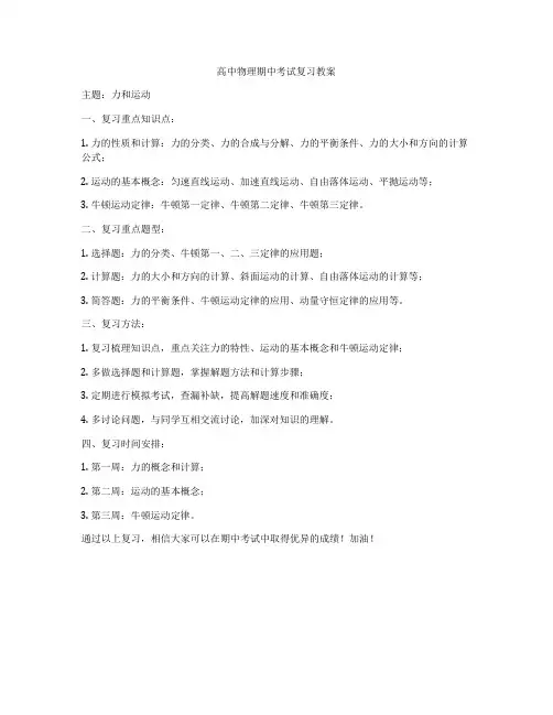 高中物理期中考试复习教案