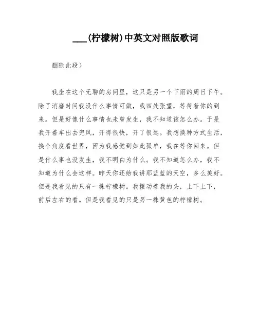 ___(柠檬树)中英文对照版歌词
