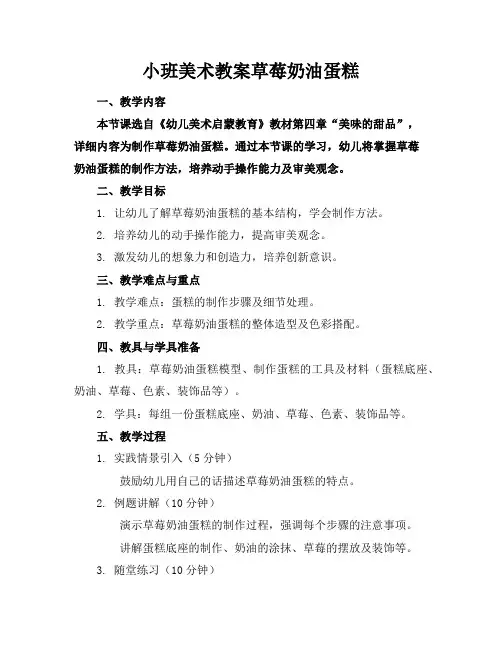 小班美术教案草莓奶油蛋糕