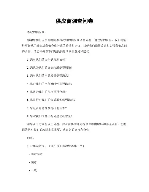 供应商调查问卷