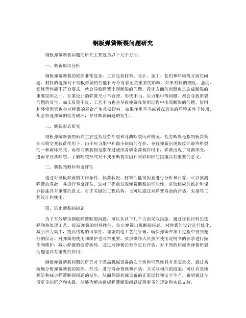 钢板弹簧断裂问题研究