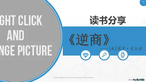 《逆商》读书分享课件