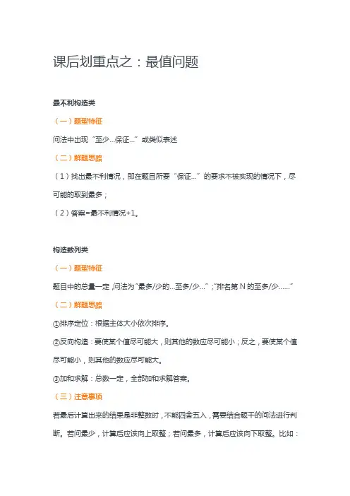 公考：课后划重点之：最值问题