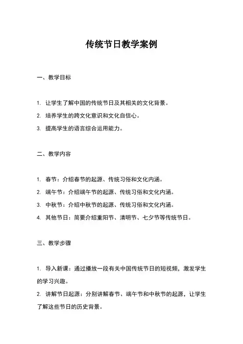 传统节日教学案例