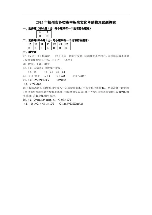 杭州市各类高中招生文化考试物理试题