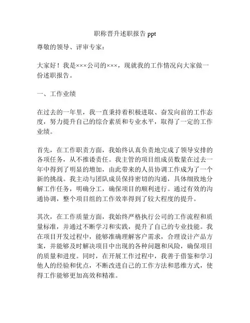 职称晋升述职报告ppt