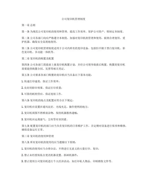公司复印机管理制度