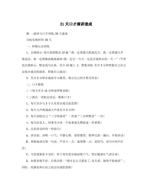 21天口才演讲速成