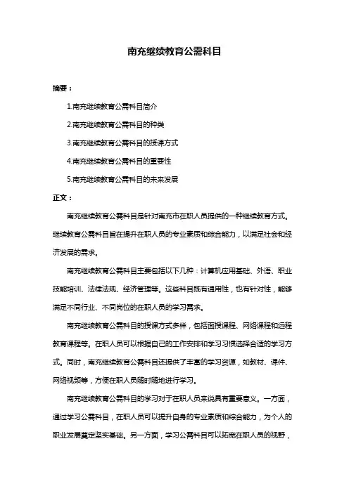 南充继续教育公需科目