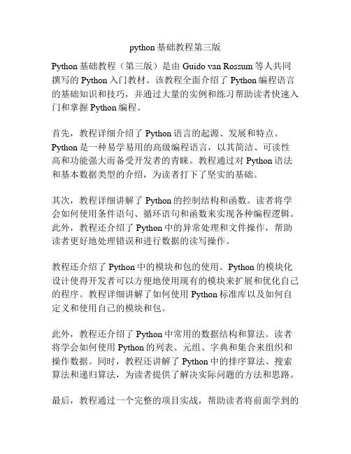 python基础教程第三版