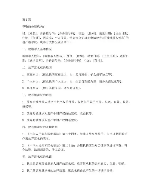 放弃继承权要公证书(2篇)