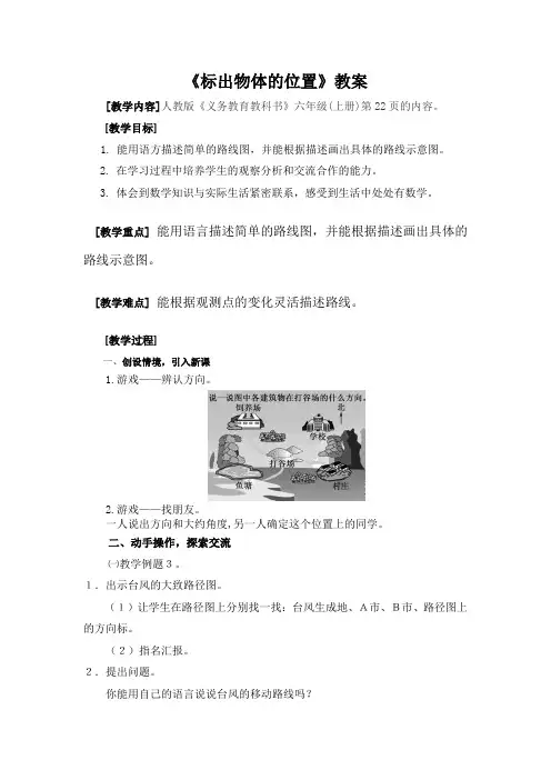 人教版六年级上册数学教案  2.3 描述并绘制路线图