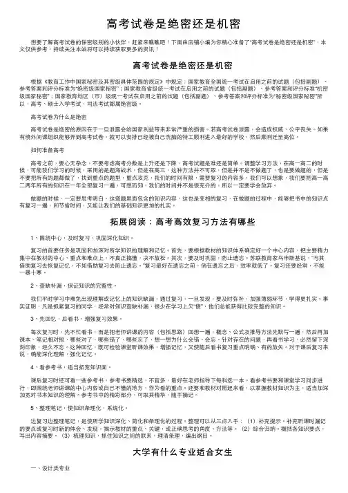 高考试卷是绝密还是机密