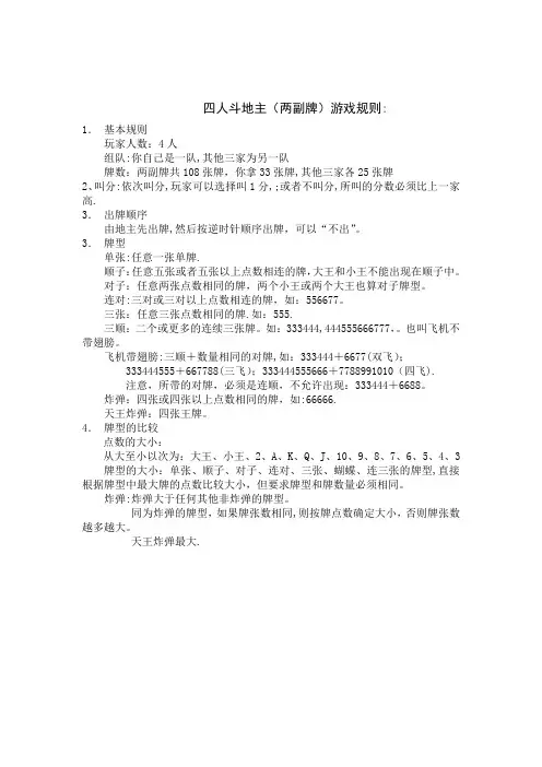 四人斗地主规则