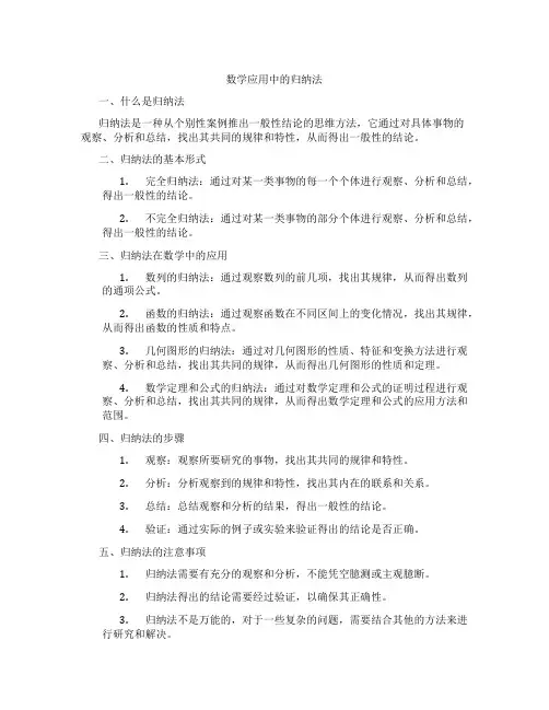 数学应用中的归纳法