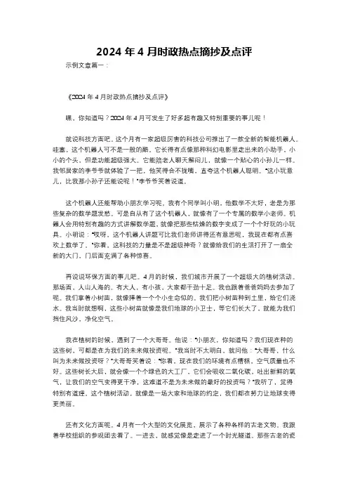 2024年4月时政热点摘抄及点评