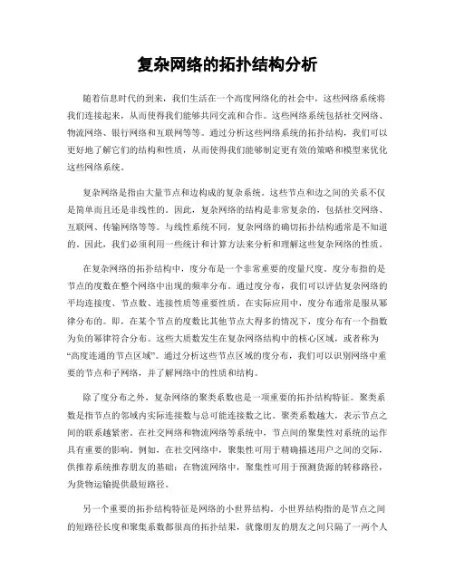 复杂网络的拓扑结构分析