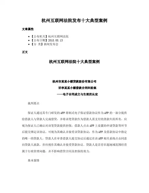 杭州互联网法院发布十大典型案例