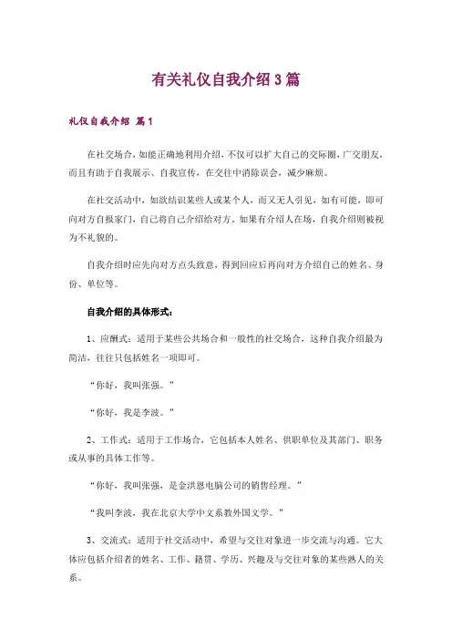 有关礼仪自我介绍3篇