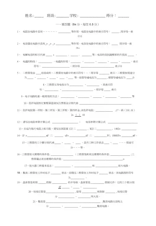 主板维修试题4.docx