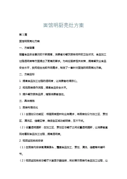面馆明厨亮灶方案