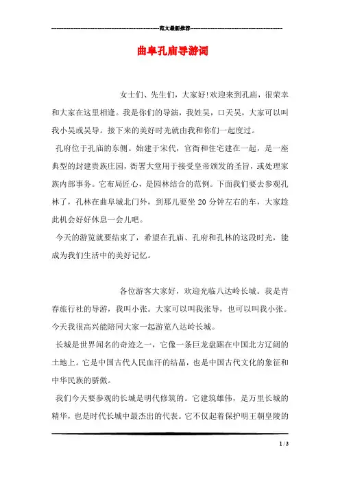 曲阜孔庙导游词