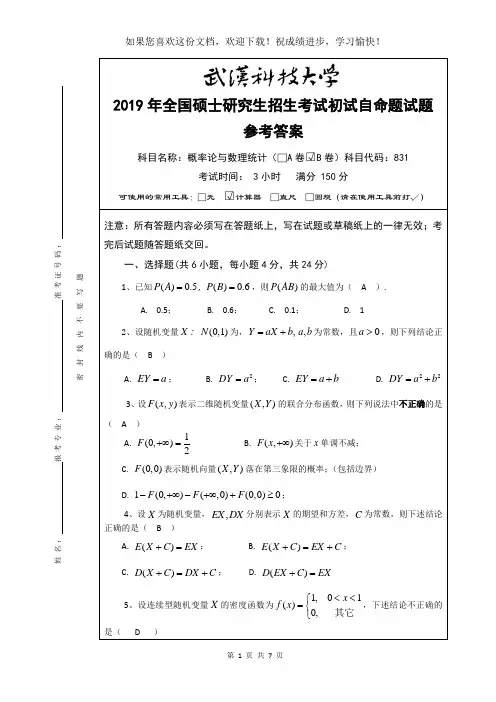 武汉科技大学B 答
