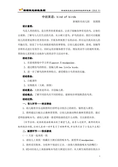 中班英语：kind of birds