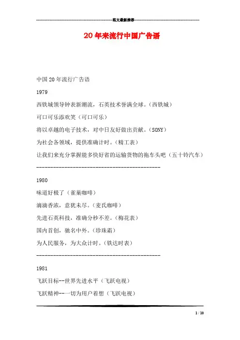 20年来流行中国广告语