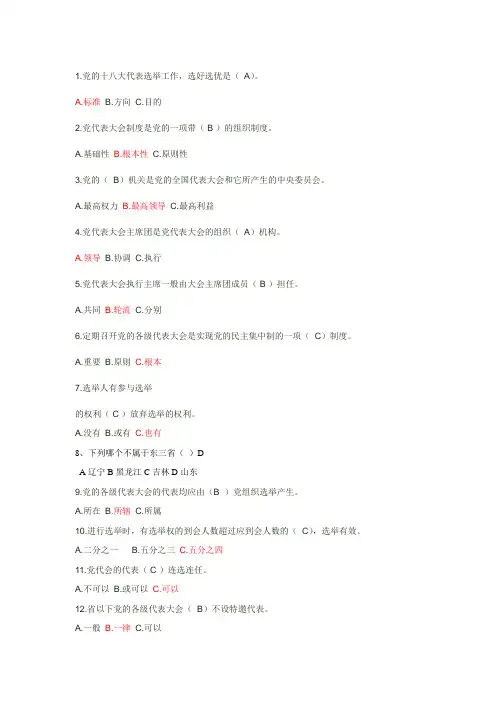 党政知识学习资料