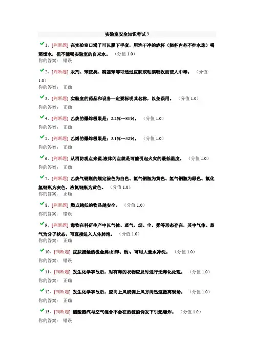 实验室安全知识考试3