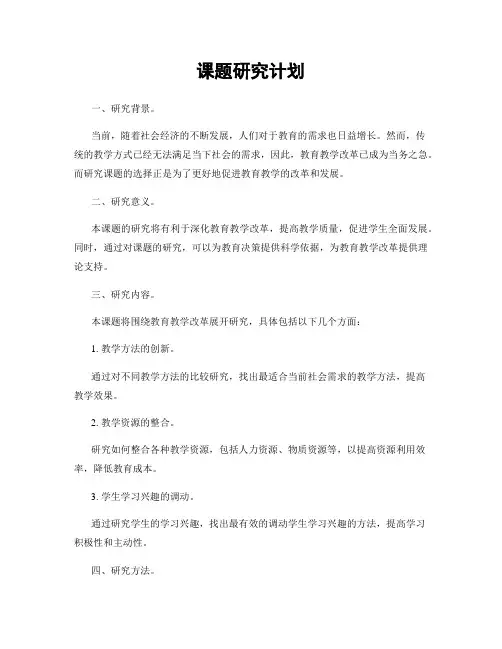 课题研究计划