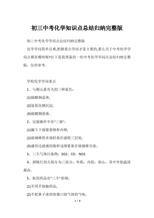 初三中考化学知识点总结归纳完整版