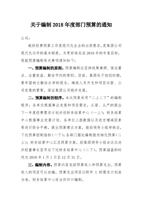 关于编制年度部门预算的通知