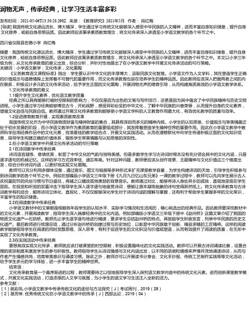 润物无声，传承经典，让学习生活丰富多彩