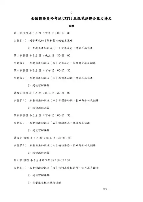 CATTI三级笔译综合能力考试讲义