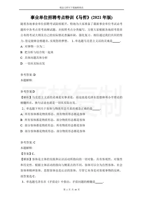 事业单位招聘考点特训《马哲》(2021年版)