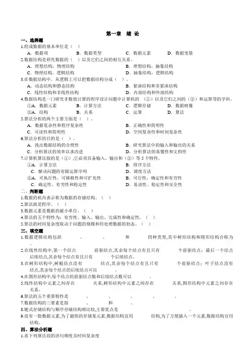 数据结构习题集附答案