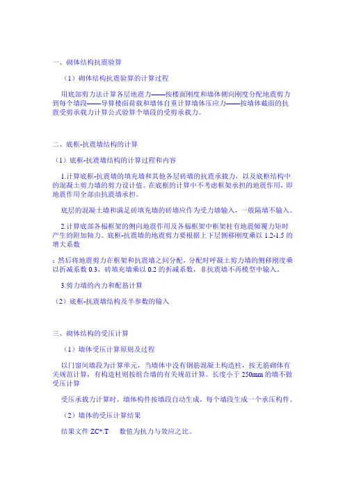 底框抗震墙砌体结构的几个重要知识点