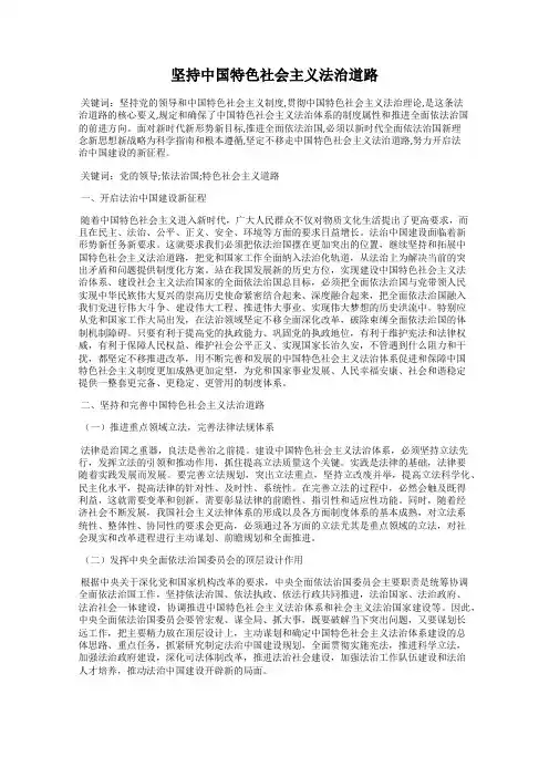 坚持中国特色社会主义法治道路