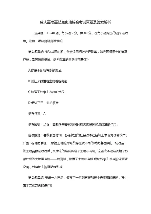 成人高考高起点史地综合考试真题及答案解析