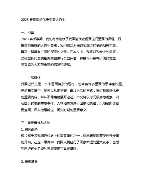 2023春中国近代史纲要大作业