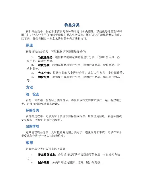 物品分类资料