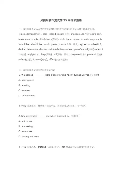只能后接不定式的35动词和短语