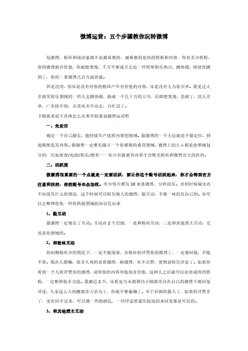 微博运营：五个步骤教你玩转微博